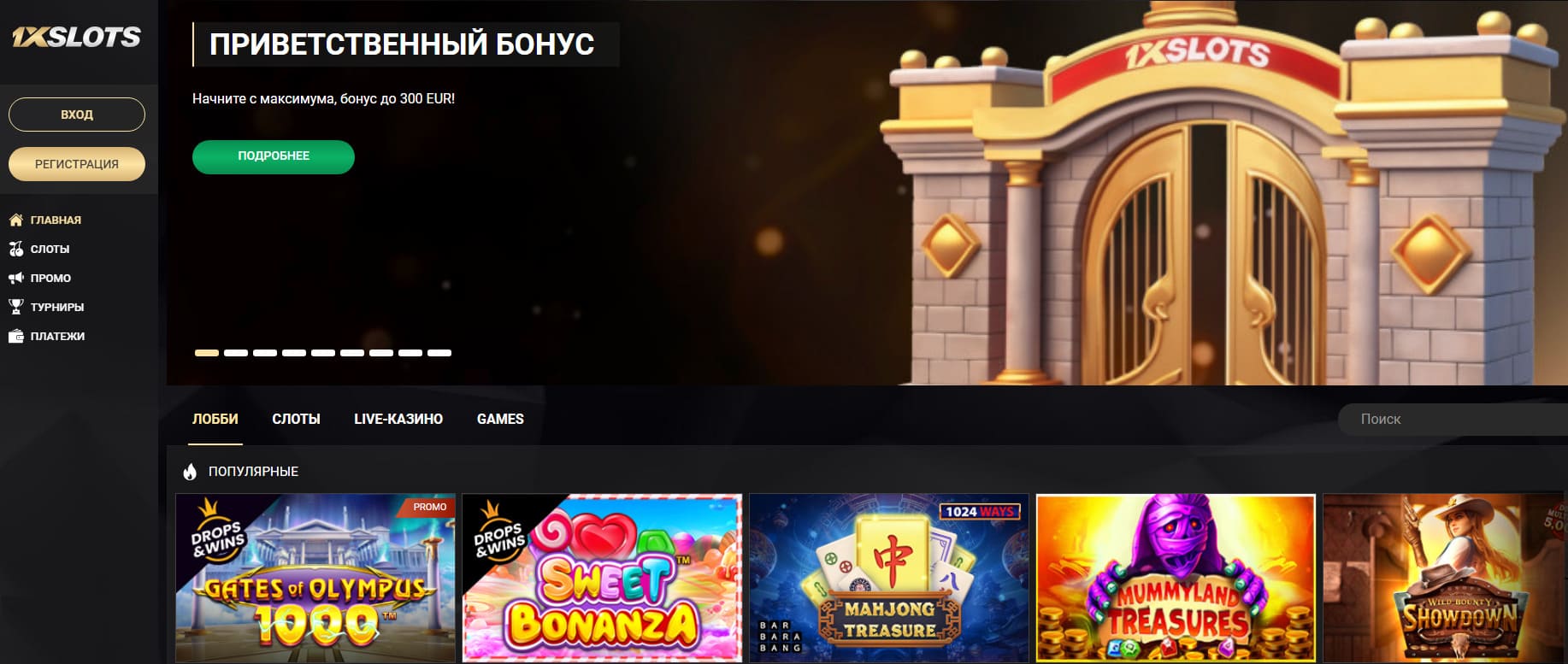 Официальный сайт 1xSlots